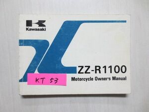 ZZ-R1100 ZX1100-D4 英語版 カワサキ オーナーズマニュアル 取扱説明書 使用説明書 送料無料