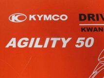 KYMCO キムコ AGILITY 50 アジリティ　オーナーズマニュアル 取扱説明書 送料無料_画像2