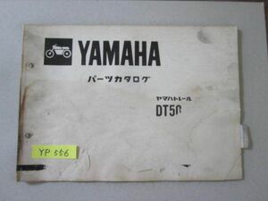 DT50 ヤマハ パーツカタログ 送料無料