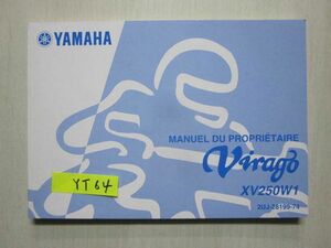 ヤマハ Virago ビラーゴ XV250W1 オーナーズマニュアル 取扱説明書 フランス 英語版 送料無料