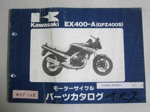 EX400-A1 GPZ400S カワサキ パーツリスト パーツカタログ 送料無料