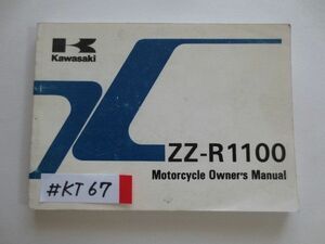 ZZ-R1100 ZX1100-D4 英語版 カワサキ オーナーズマニュアル 取扱説明書 使用説明書 送料無料