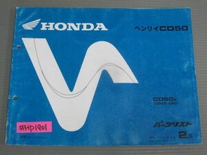 ベンリィ CD50 2版 ホンダ パーツリスト パーツカタログ 送料無料