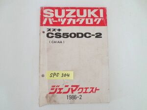 ジェンマクエスト CS50DC-2 CA1AA スズキ パーツカタログ 送料無料