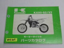 KX80-S2 V2 カワサキ パーツリスト パーツカタログ 送料無料_画像1