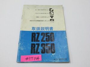 RZ250 350 4L3 配線図付き ヤマハ オーナーズマニュアル 取扱説明書 送料無料