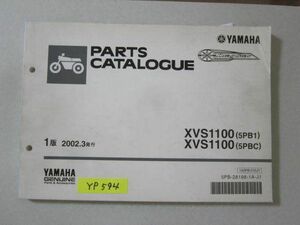 XVS1100 5PB1 5PBC 1版 ヤマハ パーツカタログ 送料無料