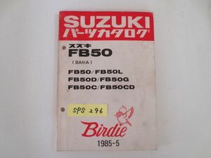 Birdie バーディー FB50 BA41A L D G C CD スズキ パーツカタログ 送料無料