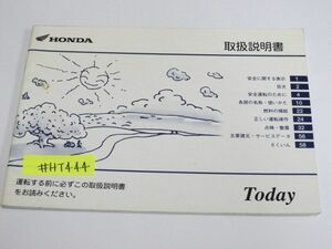 ホンダ Today トゥデイ BA-AF61 オーナーズマニュアル 取扱説明書 送料無料