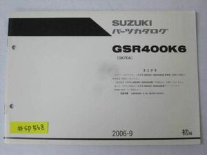 GSR400K6 GK7DA 1版 スズキ パーツカタログ 補足版 追補版 送料無料