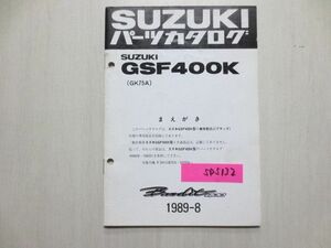 Bandit バンディット400 GSF400K GK75A スズキ パーツカタログ 補足版 追補版 送料無料