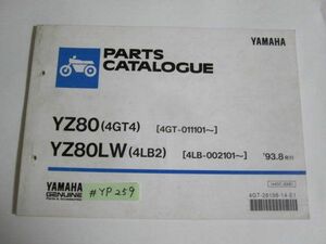 YZ80 LW 4GT4 4LB2 ヤマハ パーツリスト パーツカタログ 送料無料