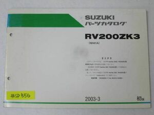 RV200ZK3 NH41A 1版 スズキ パーツカタログ 補足版 追補版 送料無料