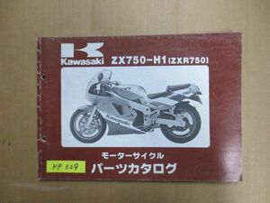 ZX750-H1 ZXR750 カワサキ パーツリスト パーツカタログ 送料無料