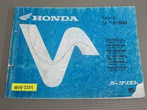 リード 90 AF20 HF05 5版 ホンダ パーツリスト パーツカタログ 送料無料