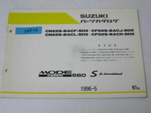 スズキ セルボモード 660 Sリミテッド CN22S-BACF/CJ/CL/CR SD5 1版 追補版 補足版 パーツリスト パーツカタログ 送料無料