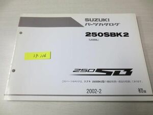 250SB 250SBK2 LX250L 1版 スズキパーツカタログ 送料無料