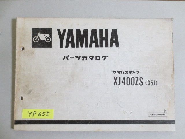 ヤフオク! -xj400(カタログ、パーツリスト、整備書)の中古品・新品・未 