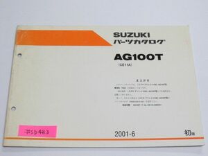 AG100T CE11A 1版 スズキ パーツカタログ 補足版 追補版 送料無料