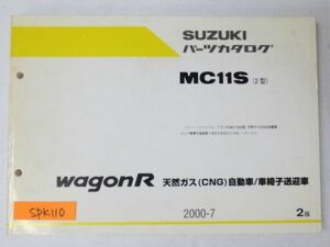 スズキ ワゴンR 天然ガス(CNG)自動車/車椅子送迎車 MC11S 2型 2版 パーツリスト パーツカタログ 送料無料