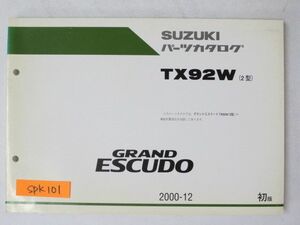 スズキ グランド エスクード TX92W 2型 1版 パーツリスト パーツカタログ 送料無料