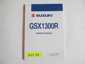 GSX1300R 英語版 スズキ オーナーズマニュアル 取扱説明書 送料無料