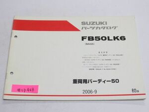 重荷用バーディー50 FB50LK6 BA42A 1版 スズキ パーツカタログ 追補版 補足版 送料無料