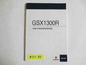 GSX1300R 英語版 スズキ オーナーズマニュアル 取扱説明書 送料無料