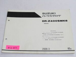 DR-Z400SMK6 SK44A 1版 スズキ パーツカタログ 補足版 追補版 送料無料