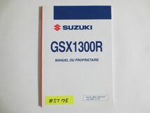 GSX1300R 英語版 スズキ オーナーズマニュアル 取扱説明書 送料無料_画像1