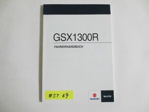 GSX1300R 英語版 スズキ オーナーズマニュアル 取扱説明書 送料無料