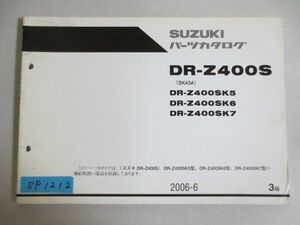 DR-Z400S SK43A K5 K6 K7 3版 スズキ パーツカタログ 送料無料