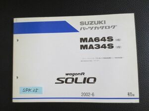 WAGON ワゴンR SOLIO ソリオ MA64S 34S 3型 1版 スズキ パーツカタログ 送料無料