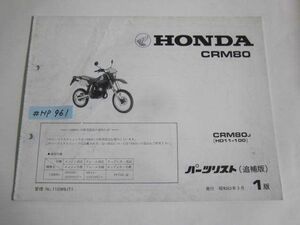 CRM80 supplement version HD11 1 version Honda parts list parts catalog free shipping 