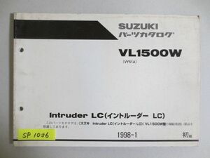 イントルーダー LC VL1500W VY51A 1版 スズキ パーツカタログ 送料無料