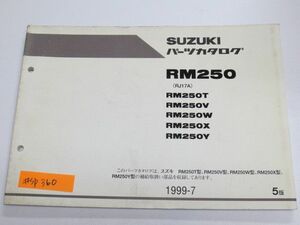 RM250 RJ17A T V W X Y 5版 スズキ パーツカタログ 送料無料