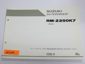 RM-Z250K7 RJ41A 1版 スズキ パーツカタログ 送料無料