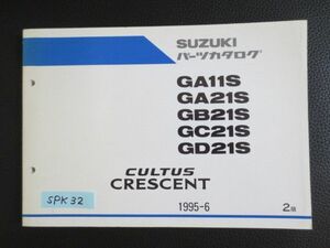 CULTUS CRESCENT カルタス クレセント GA11S 21S GB GC GD21S 2版 スズキ パーツカタログ 送料無料