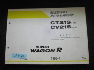 WAGON ワゴンR CT21S CV21S 1・2型 5版 スズキ パーツカタログ 送料無料