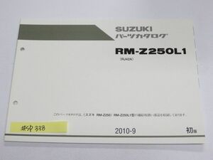 RM-Z250L1 RJ42A 1版 スズキ パーツカタログ 送料無料