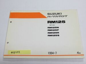 RM125 RF14A N P R S 4版 スズキ パーツカタログ 送料無料