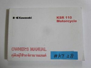 KSR110 KL110CB タイ語版 カワサキ オーナーズマニュアル 取扱説明書 使用説明書 送料無料