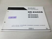 DR-Z400S SK43A K5 K6 K7 3版 スズキパーツカタログ 送料無料_画像1