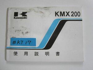 KMX200 KMX200-A1 配線図付き カワサキ オーナーズマニュアル 取扱説明書 使用説明書 送料無料