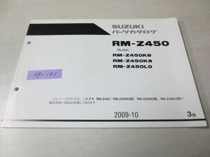 RM-Z450 RL42A K8 9 L0 3版 スズキパーツカタログ 送料無料