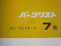 スペイシー125 ストライカー JF02 JF03 7版 ホンダ パーツリスト パーツカタログ 送料無料_画像3