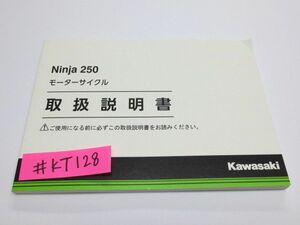 Ninja250 EX250PJ カワサキ オーナーズマニュアル 取扱説明書 送料無料