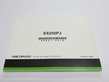 Ninja250 EX250PJ カワサキ オーナーズマニュアル 取扱説明書 送料無料_画像3