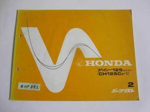  Spacy 125 striker 2 version Honda parts list parts catalog free shipping 