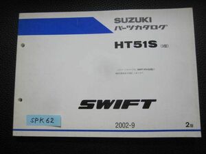 SWIFT スイフト HT51S 3型 2版 スズキ パーツカタログ 送料無料